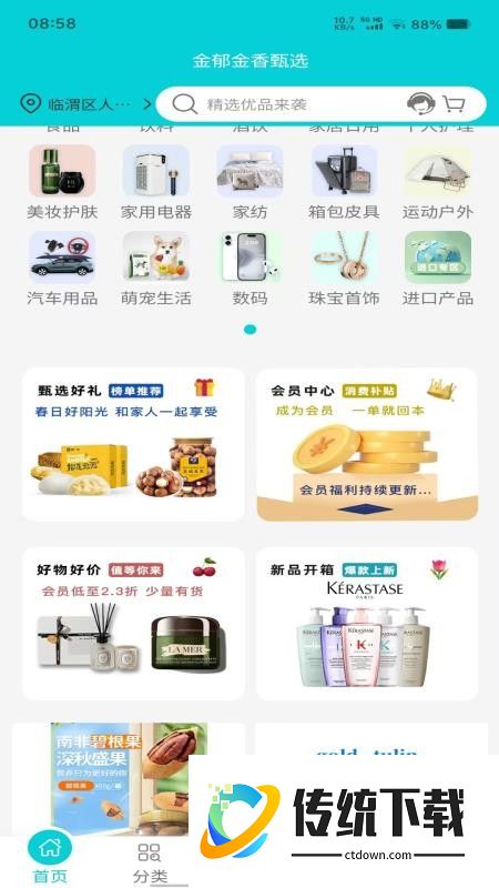 金郁金香甄选官网版