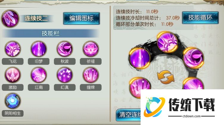 诛仙手游合欢连环技能怎么加点
