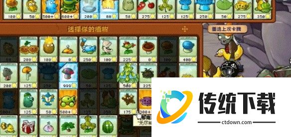 植物大战僵尸杂交版2.3.7