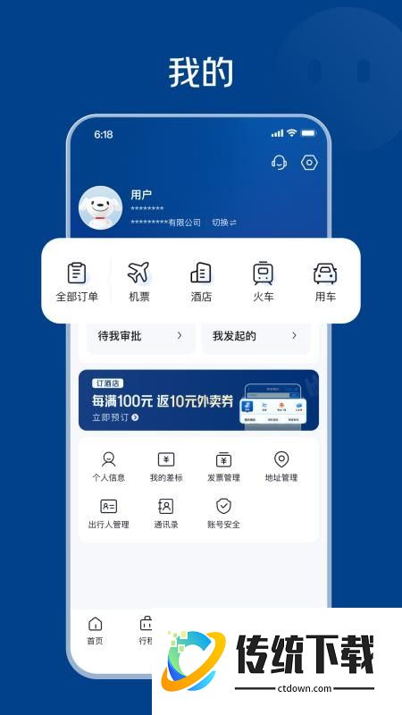 万企商旅免费版app