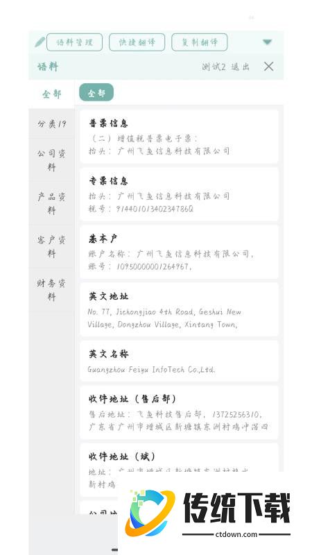 贸译通输入法手机版