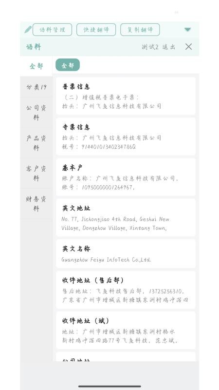 贸译通输入法手机版