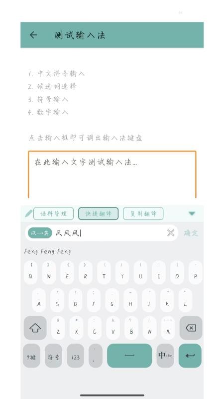 贸译通输入法手机版