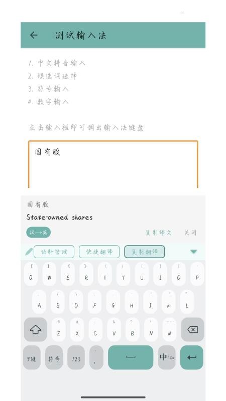 贸译通输入法手机版