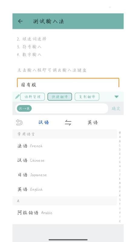 贸译通输入法手机版