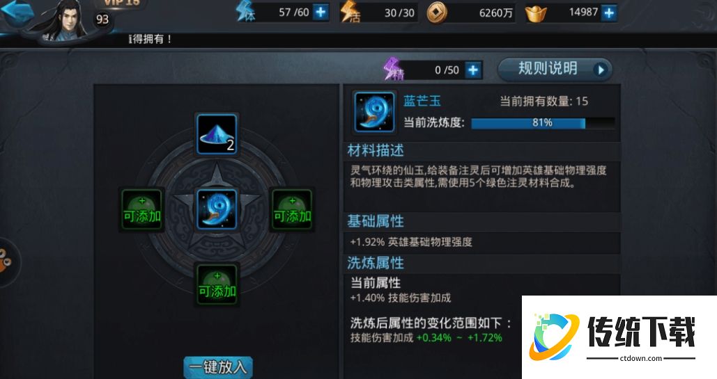 乱斗西游注灵系统全攻略：注灵怎么用及属性加成详解