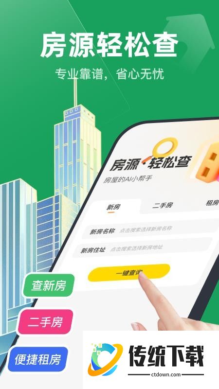 同城直租找房客户端