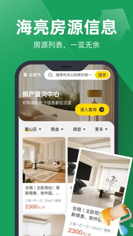 同城直租找房客户端