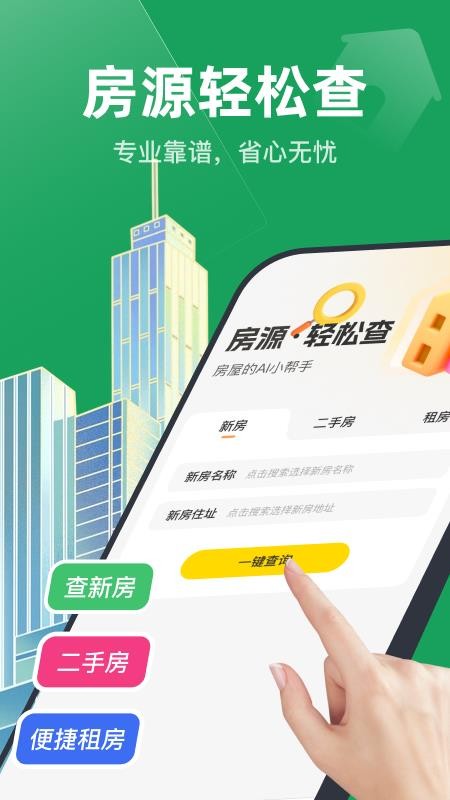 同城直租找房客户端