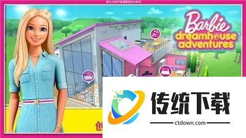 芭比梦幻小屋历险