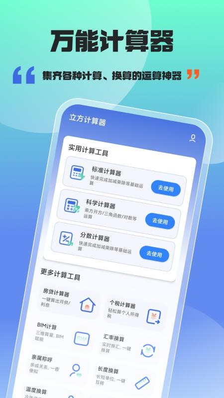 立方计算器客户端