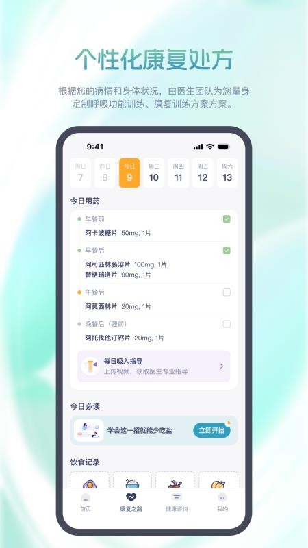 肺康伴官网版