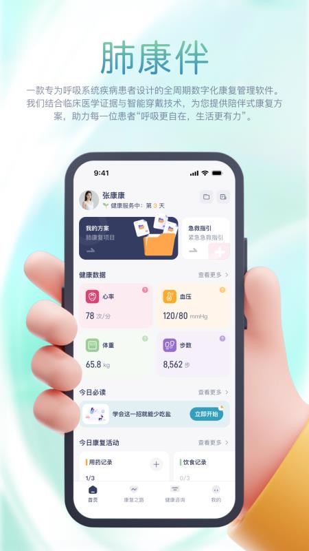 肺康伴官网版