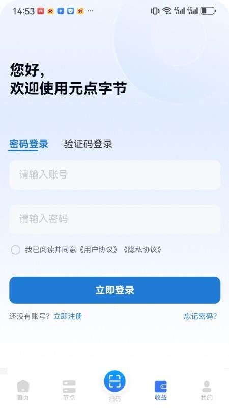 元点字节官网版