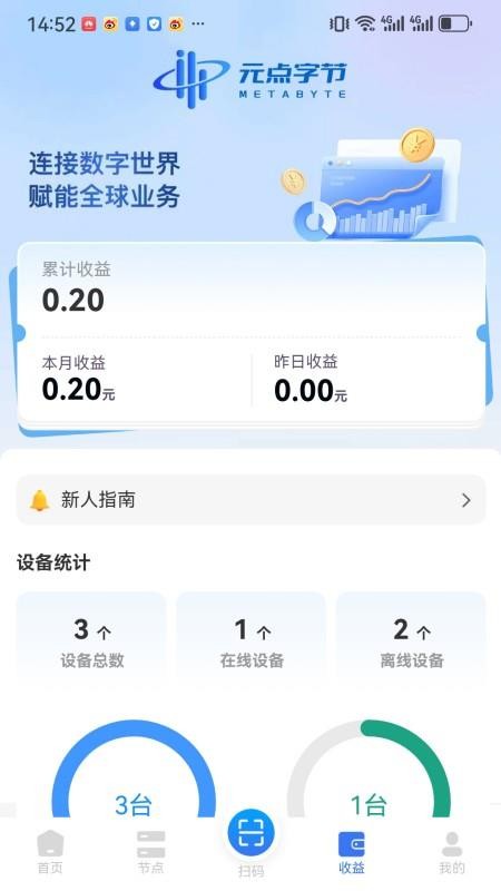 元点字节官网版