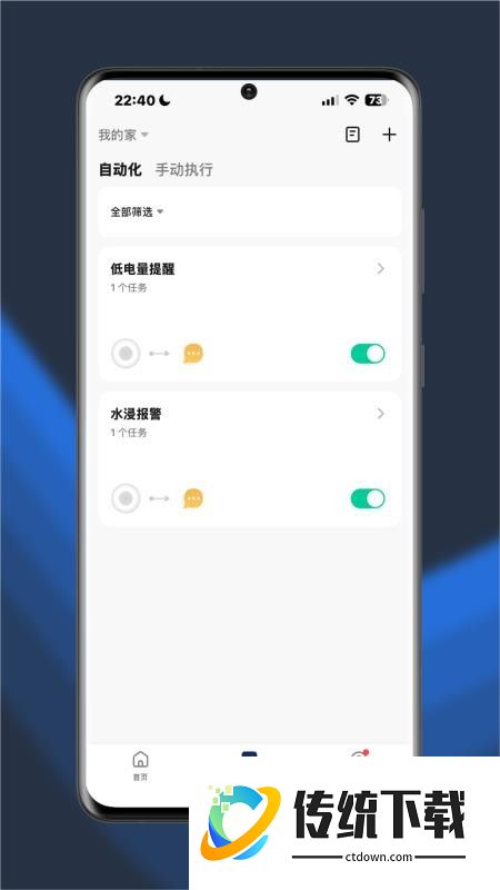 智盾家居最新版