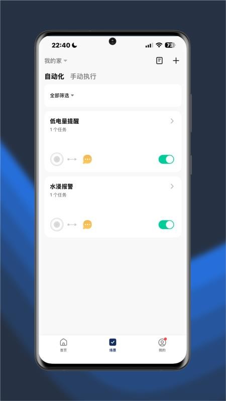智盾家居最新版