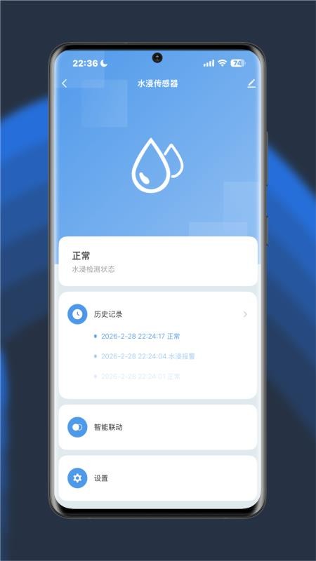 智盾家居最新版