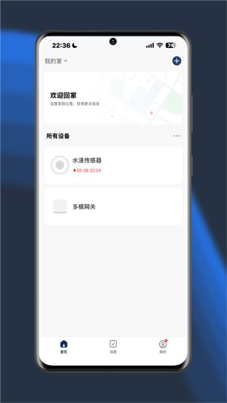 智盾家居最新版