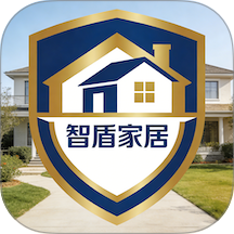 智盾家居最新版