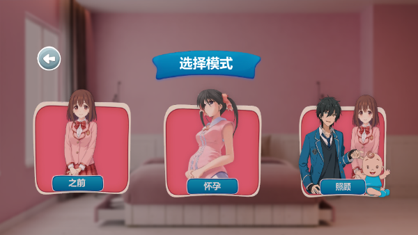 怀孕模拟器