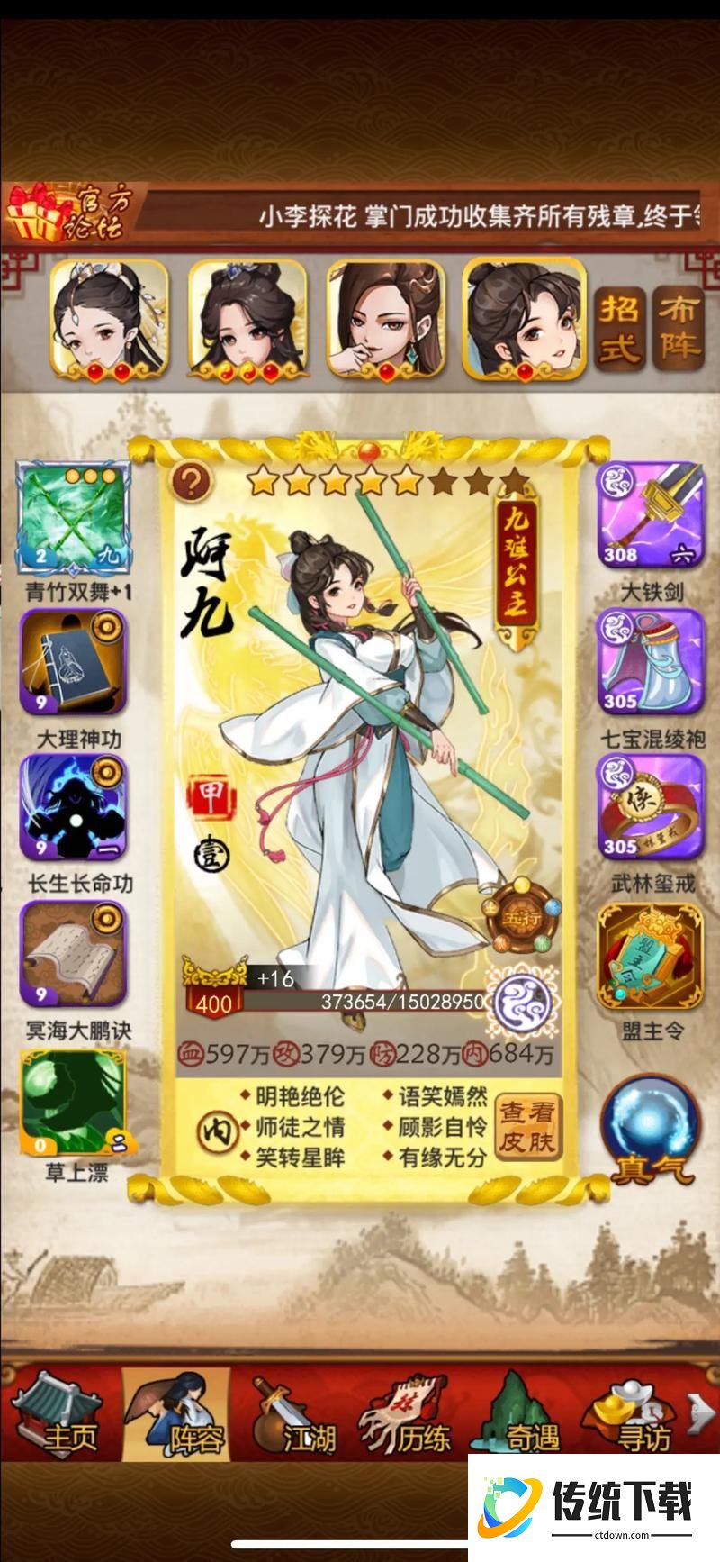 大掌门程灵素带什么书