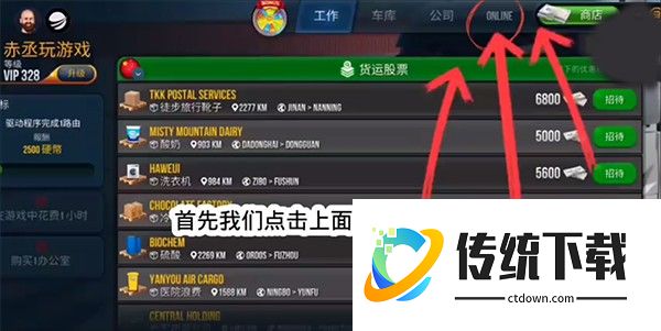 卡车模拟器终极版离线谷歌版