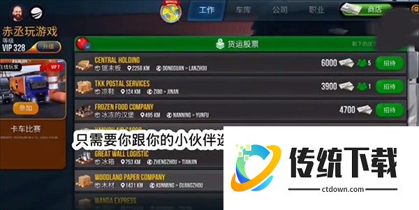 卡车模拟器终极版离线谷歌版