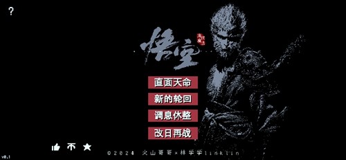 黑神话悟空像素版2.0