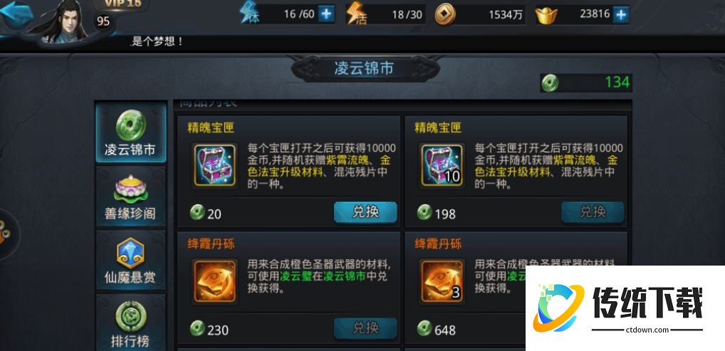 乱斗西游如何赚凌云币