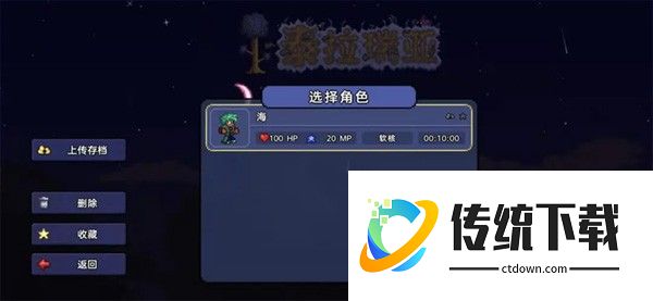 泰拉瑞亚Wiki