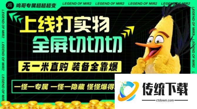 鸡哥专属超超超变手游