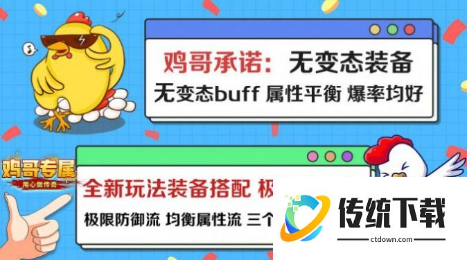 鸡哥专属超超超变手游