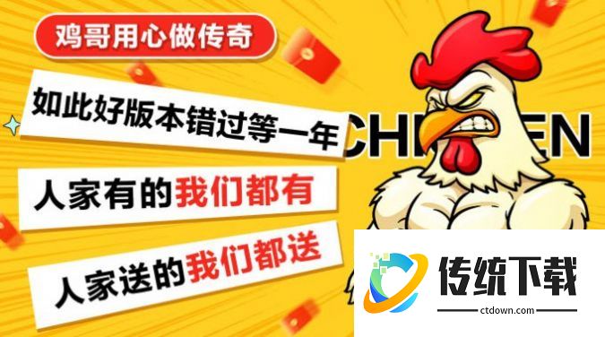鸡哥专属超超超变手游