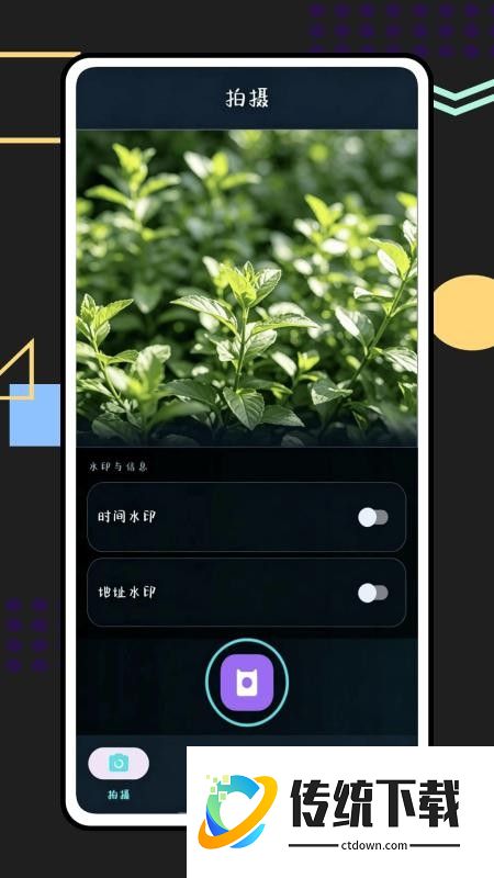 时空相机免费版