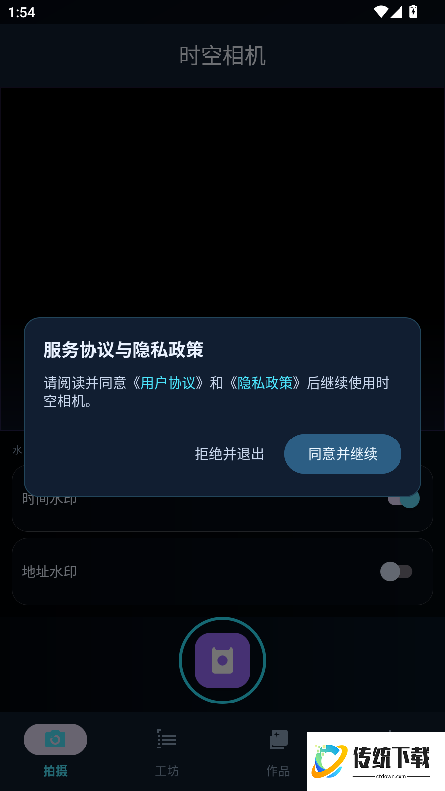 时空相机免费版