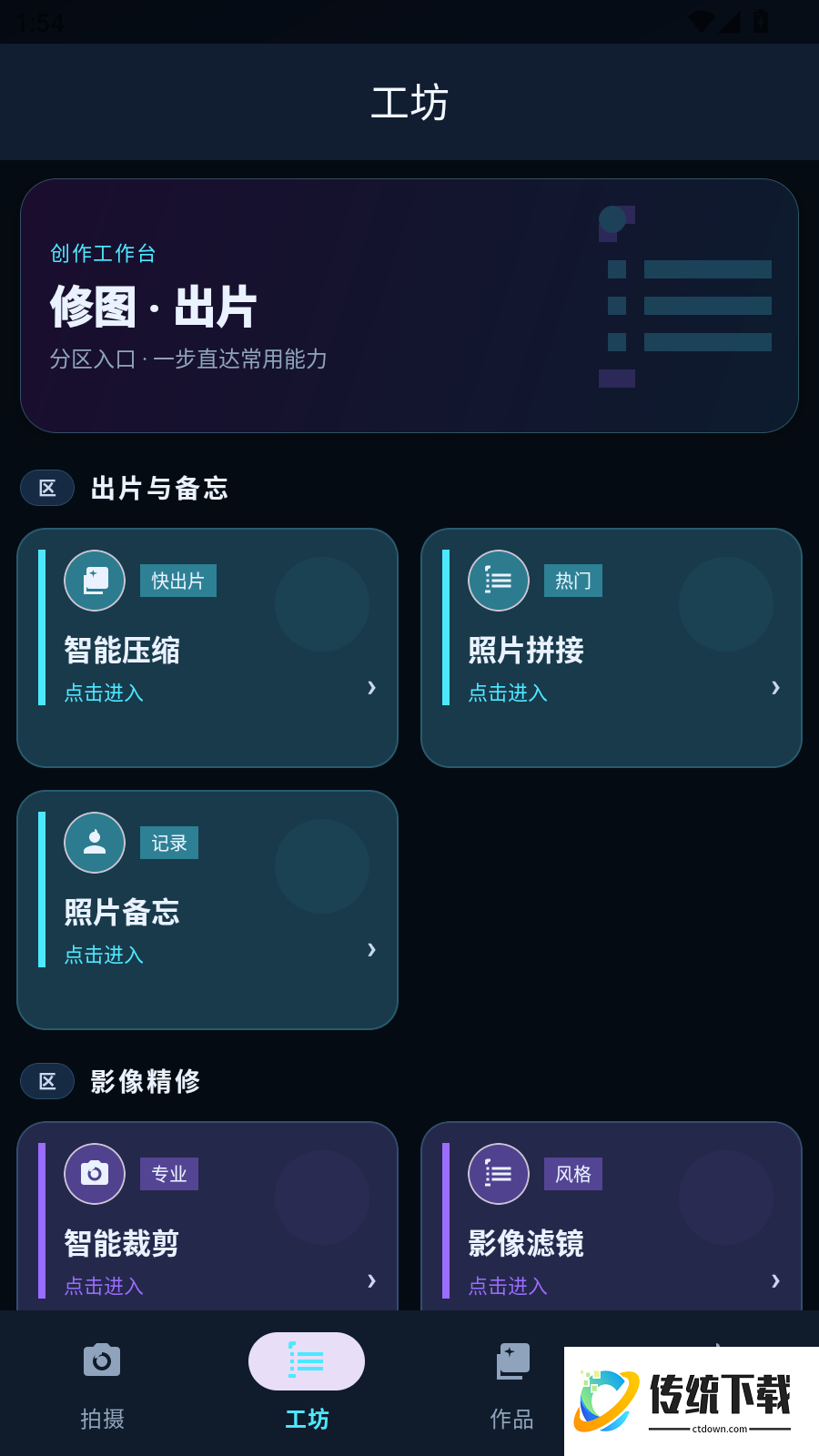 时空相机免费版
