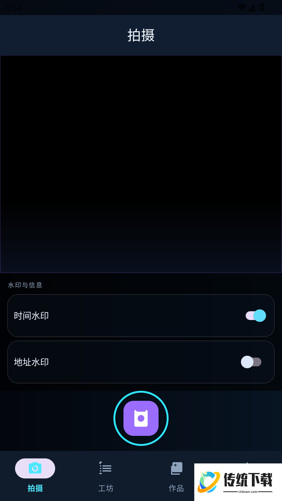 时空相机免费版