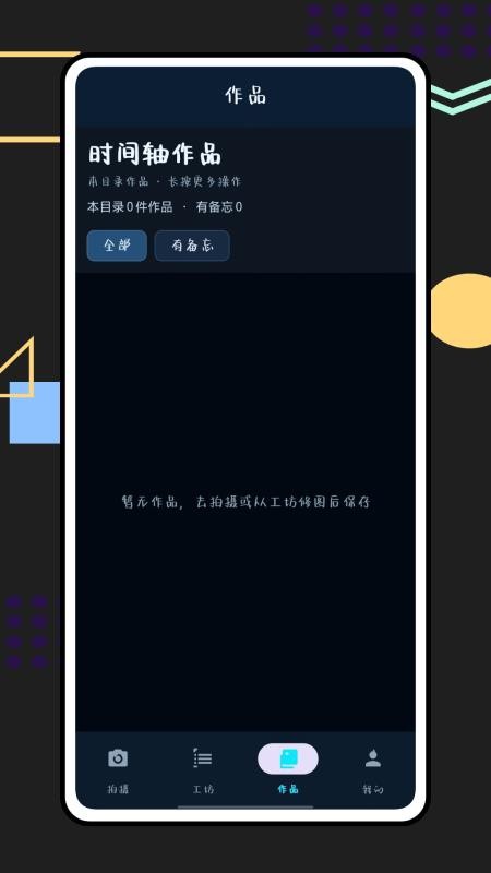 时空相机免费版