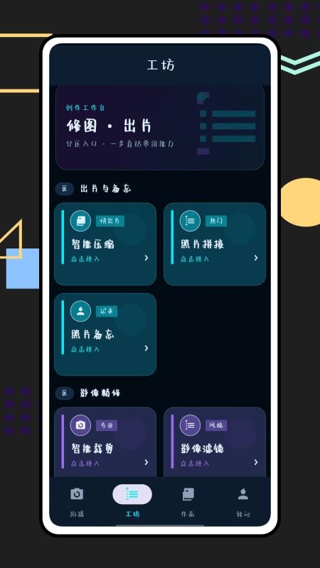 时空相机免费版