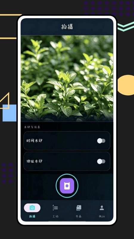 时空相机免费版