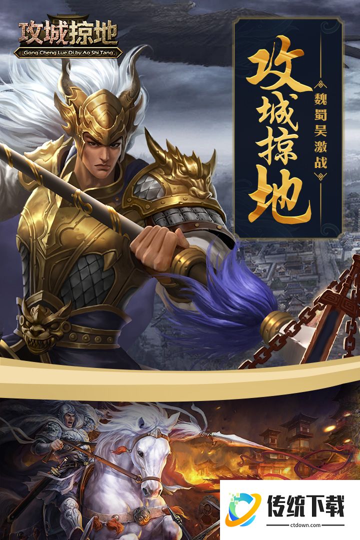 攻城掠地超级变态版送元宝
