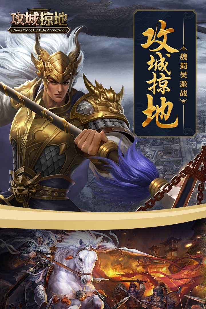 攻城掠地超级变态版送元宝