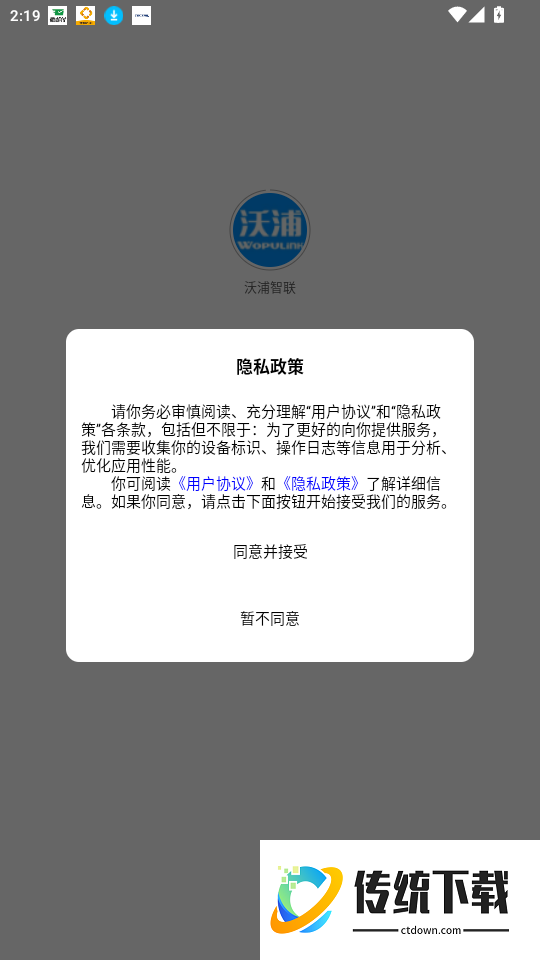 沃浦智联官网版