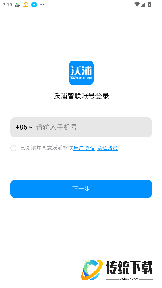 沃浦智联官网版