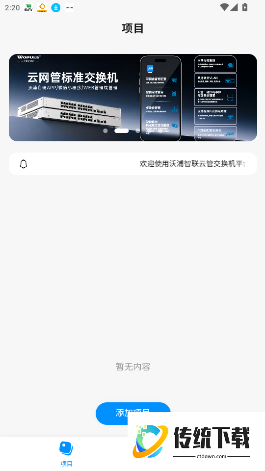 沃浦智联官网版