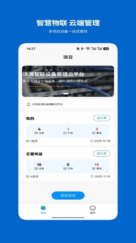 沃浦智联官网版