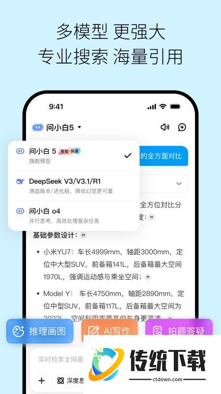 问小白极速版免费版
