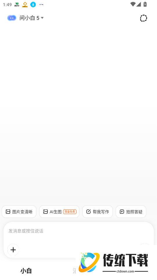问小白极速版免费版
