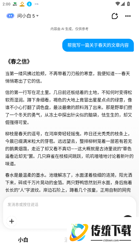 问小白极速版免费版